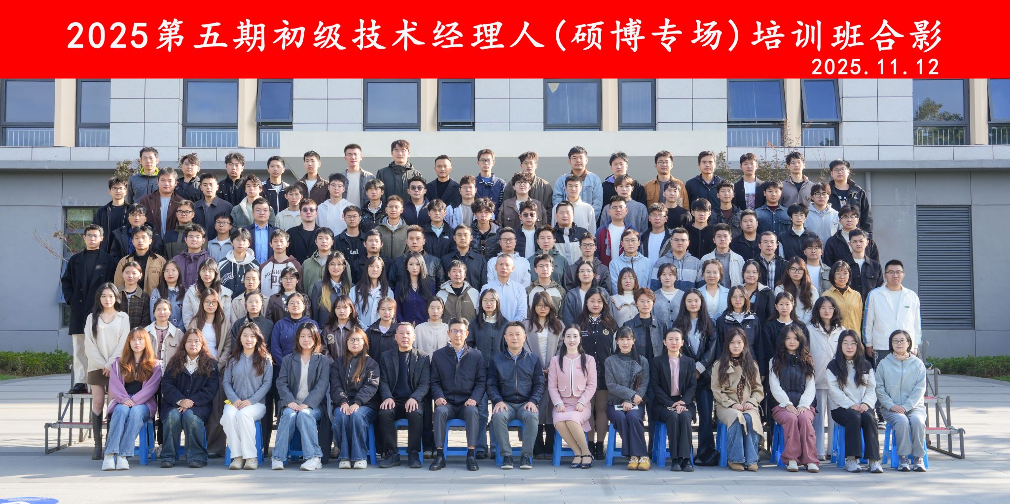 2025年初级技术经理人（硕博专场）培训班在成人抖音
举行